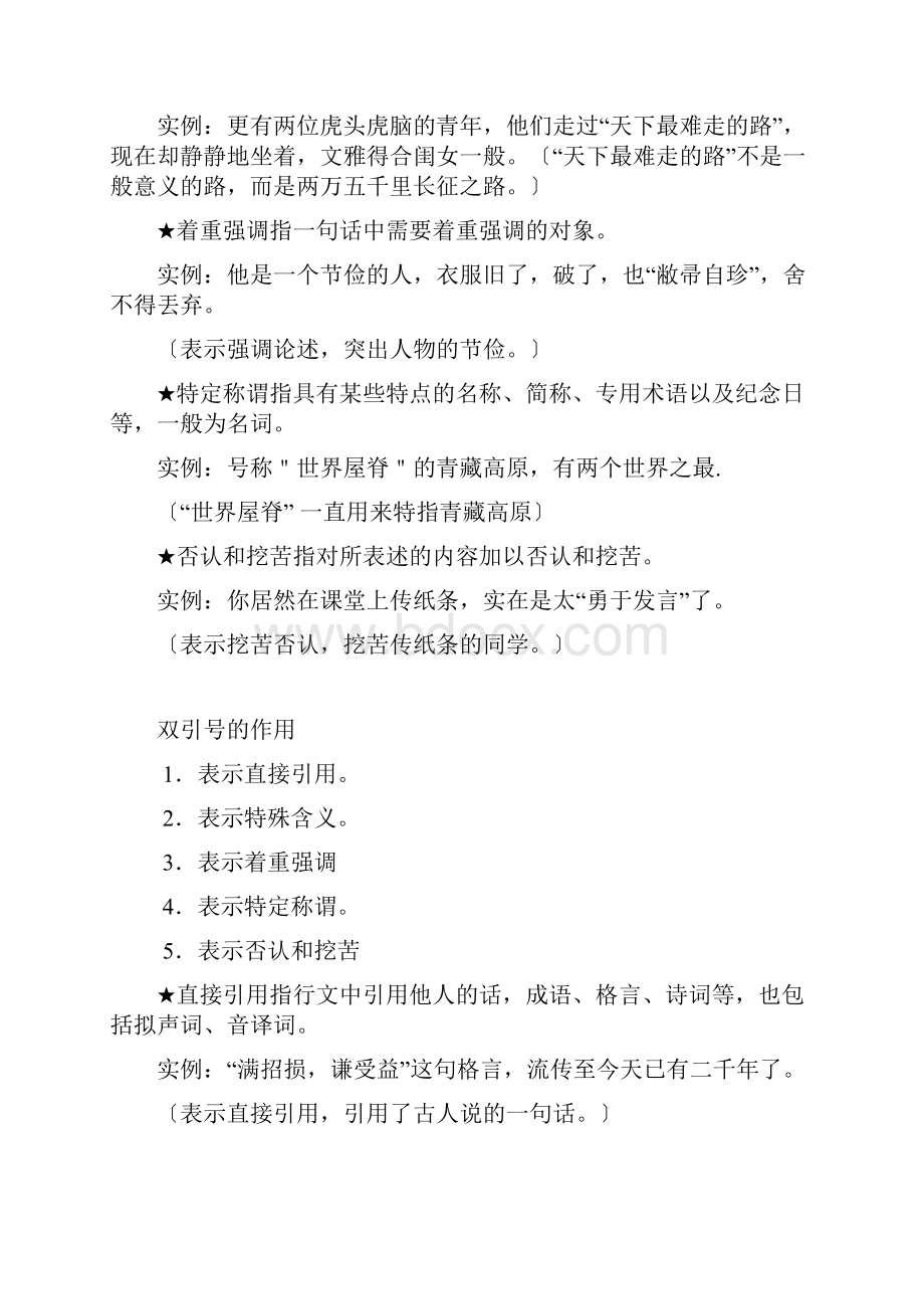 说说下列双引号的用法.docx_第3页