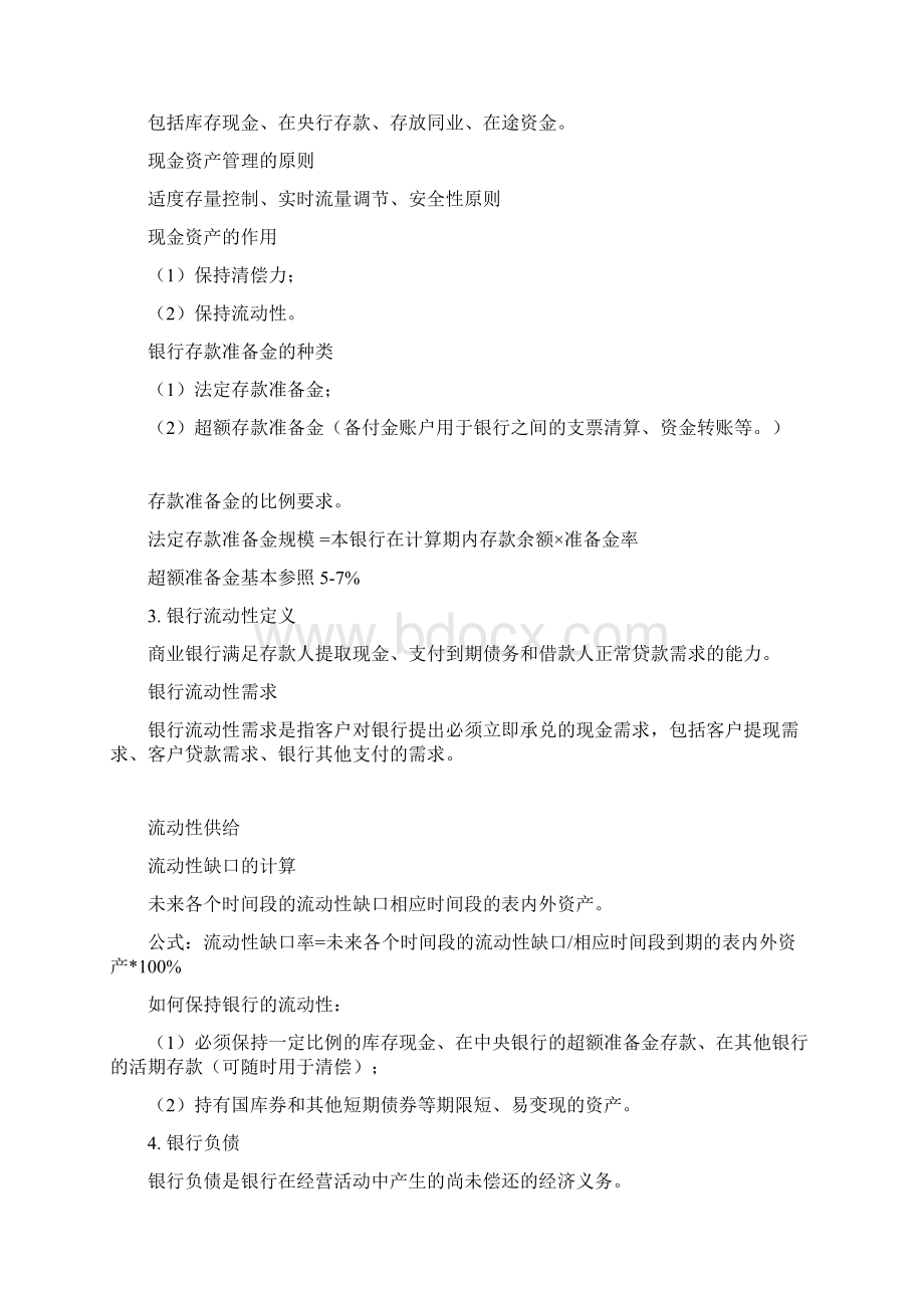 商业银行知识梳理答案.docx_第2页