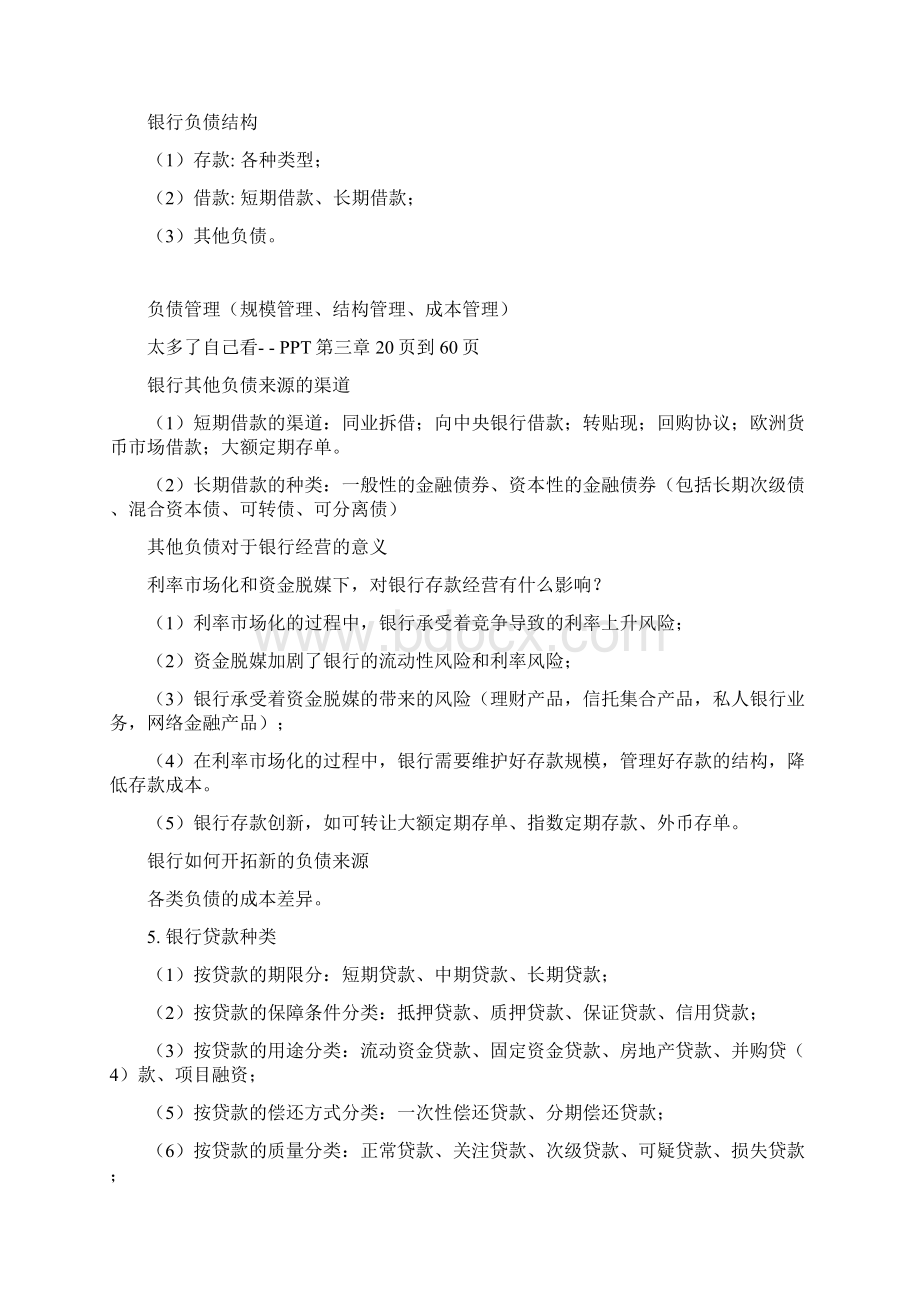 商业银行知识梳理答案.docx_第3页