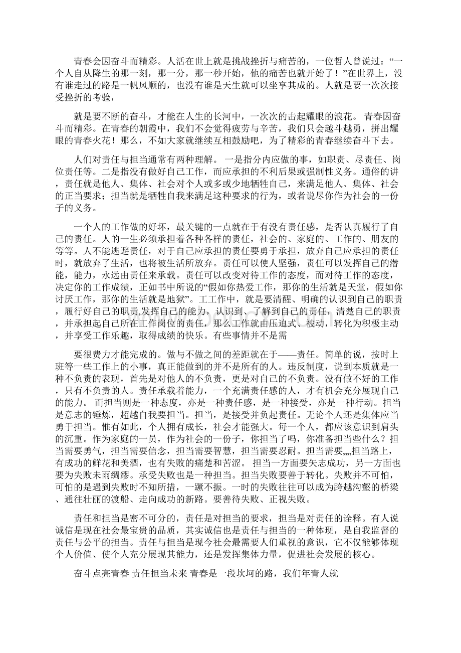 青少年的责任范文六篇.docx_第2页