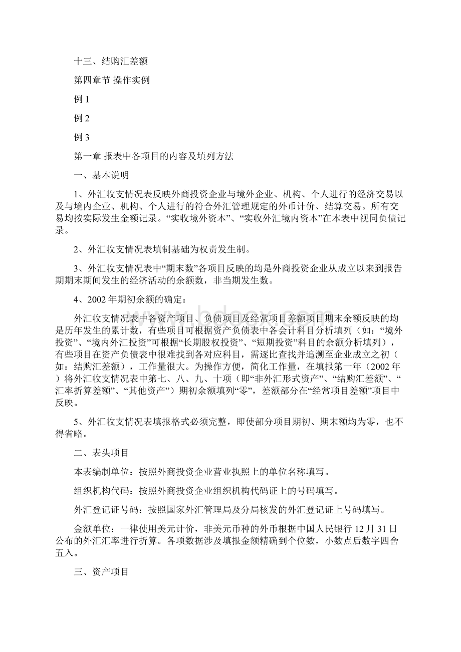 如何编制外汇收支收支情况表.docx_第2页