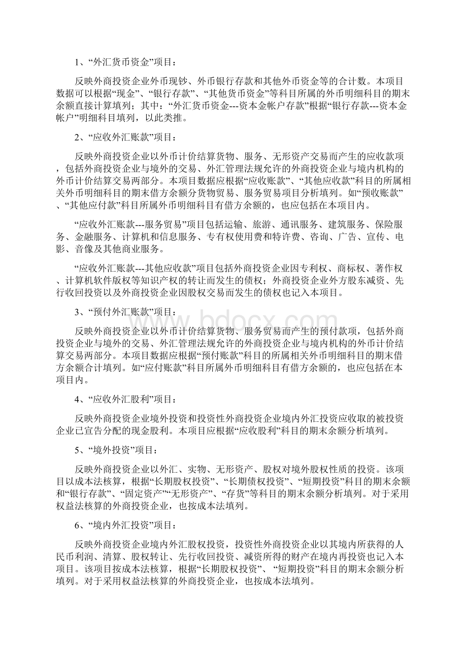 如何编制外汇收支收支情况表.docx_第3页