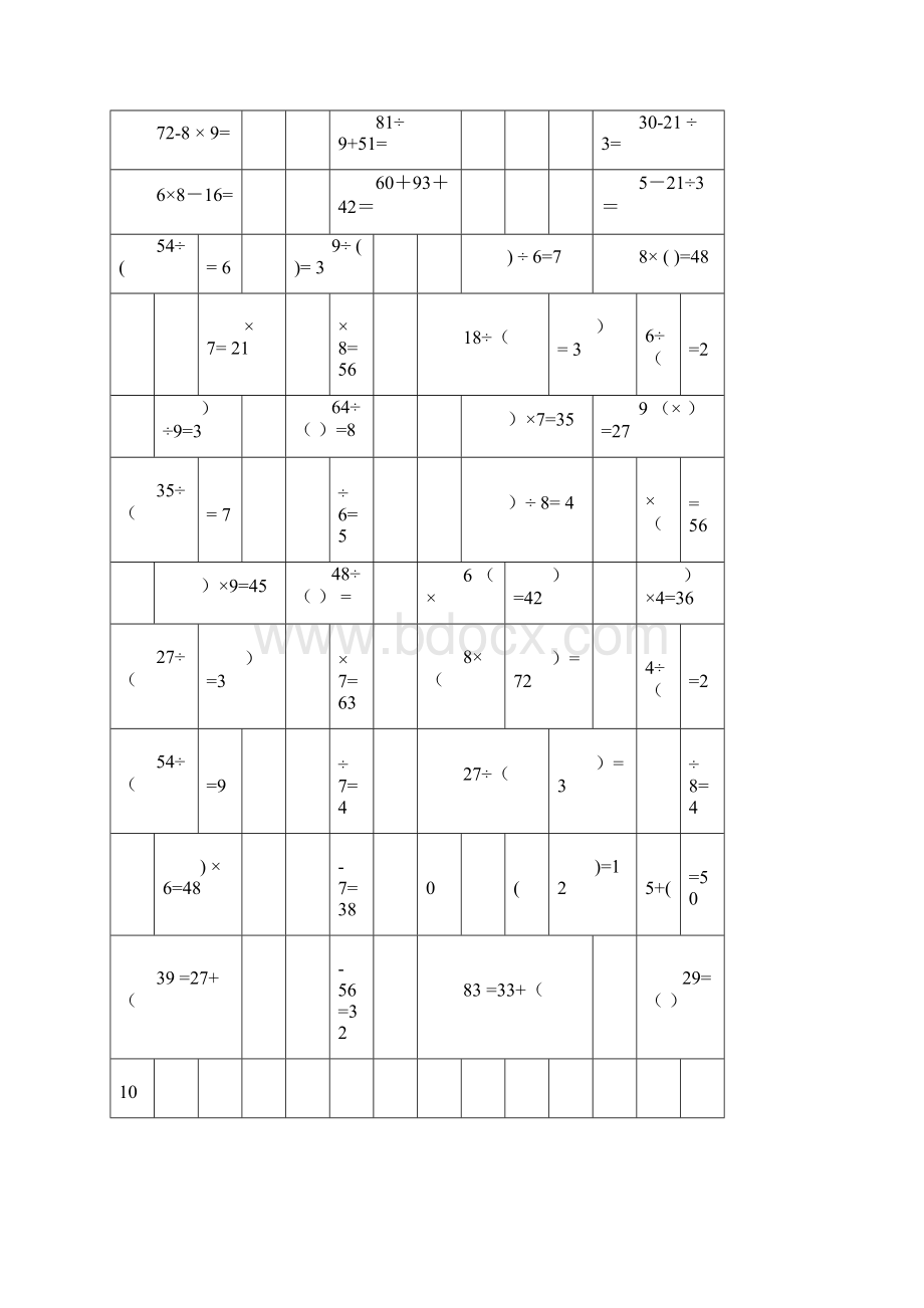 二年级数学口算题总结计划大全docxWord文档格式.docx_第3页