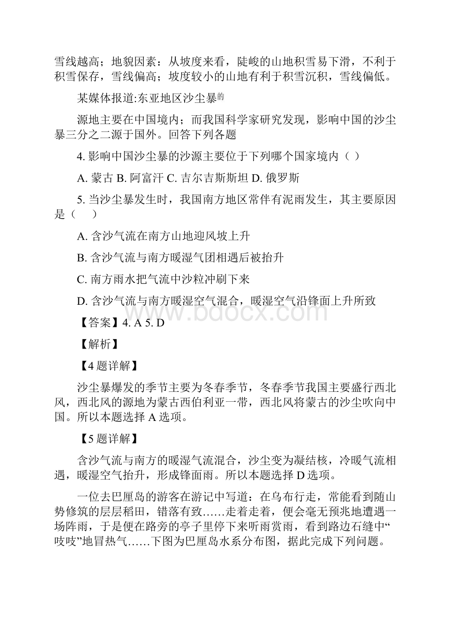 届黑龙江省哈尔滨市第六中学高三上学期月考地理试题解析版.docx_第3页