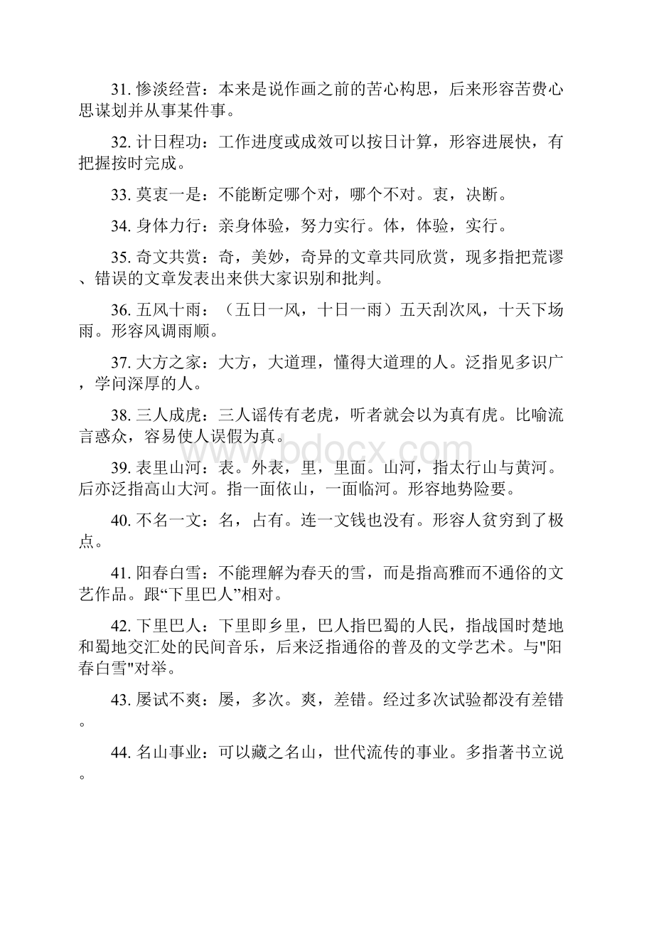 成语集锦补习班.docx_第3页