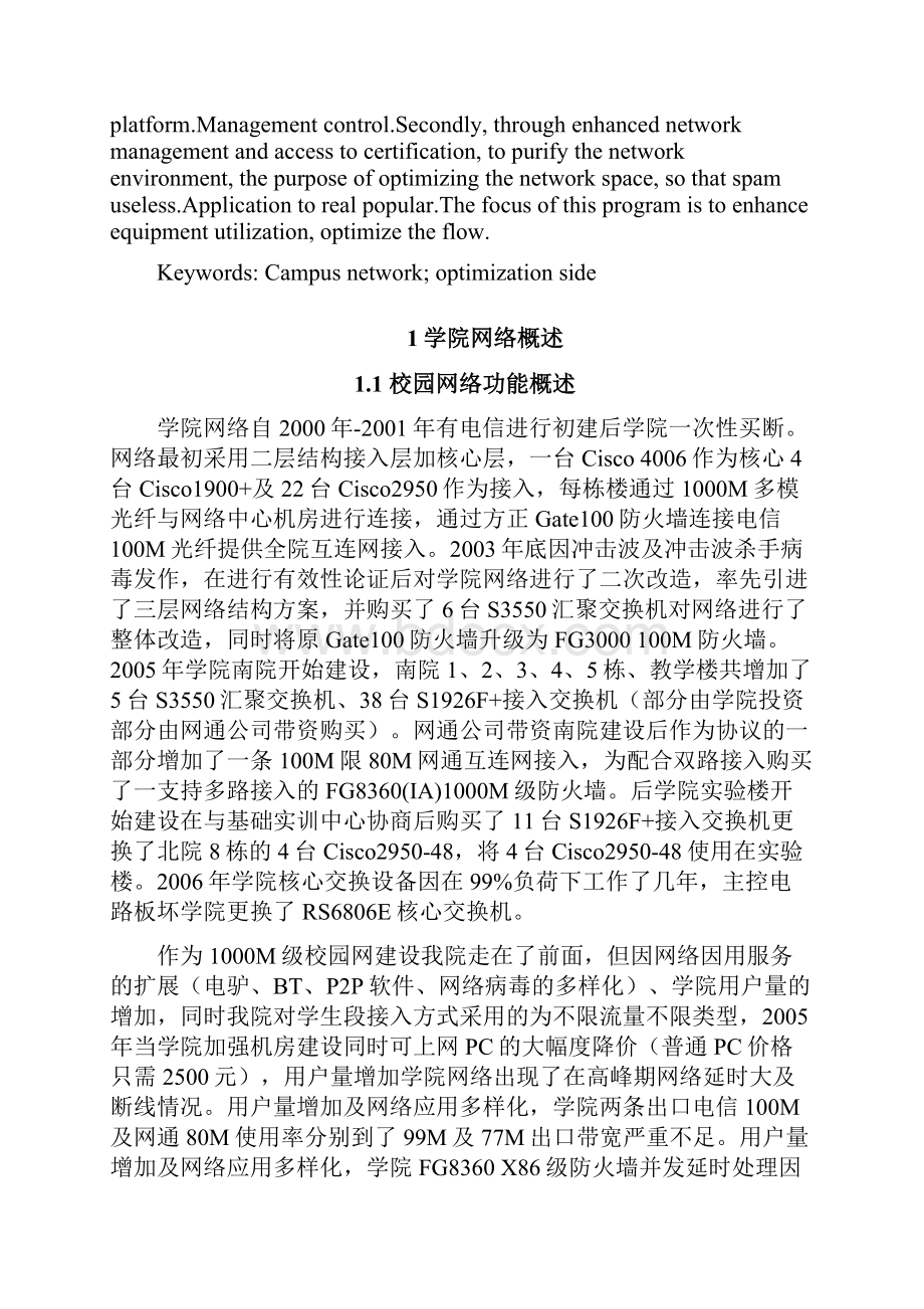 校园网络优化设计方案文档格式.docx_第2页