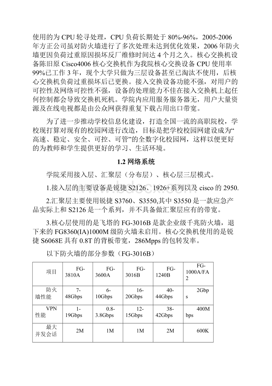 校园网络优化设计方案文档格式.docx_第3页