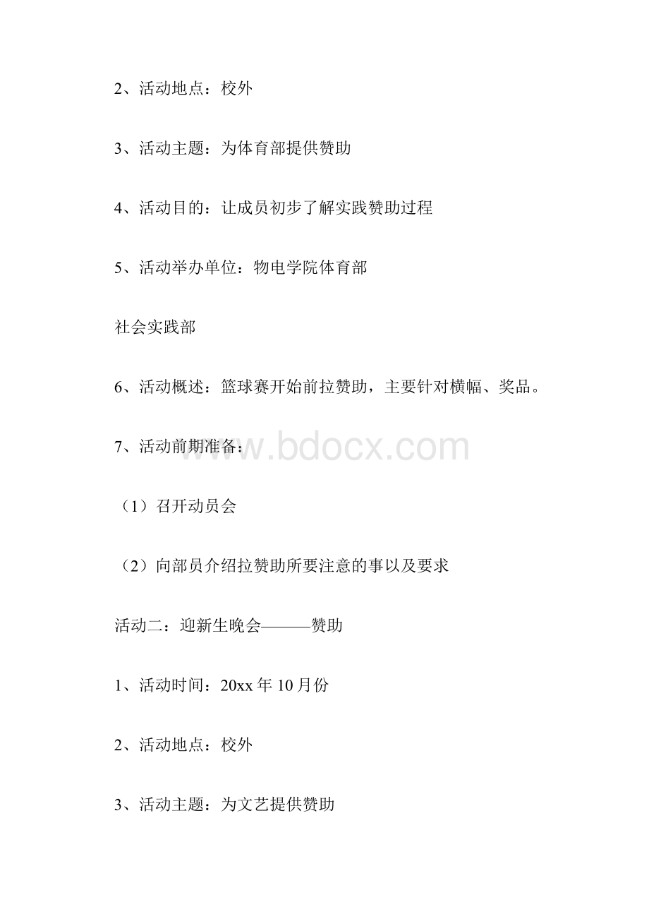 关于社会实践工作计划范文9篇.docx_第2页