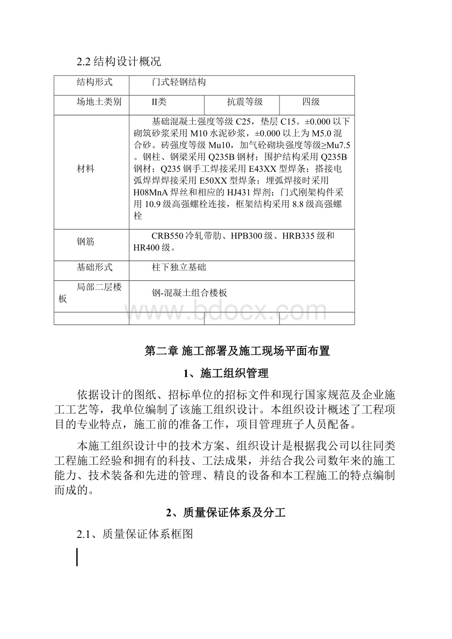 独立柱基础钢结构工程施工组织设计.docx_第2页