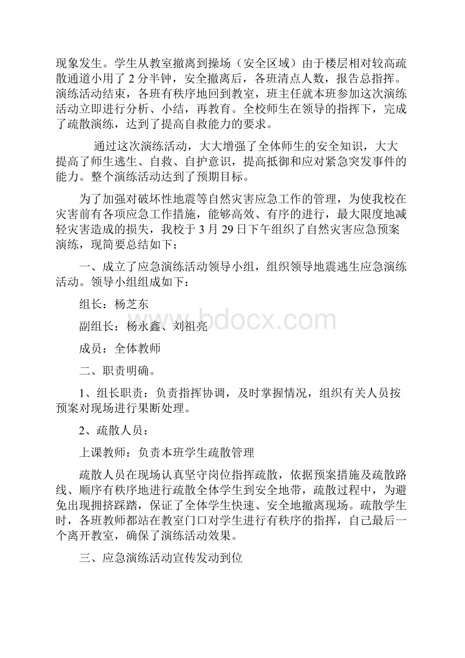 应急疏散演练总结Word文档格式.docx_第3页