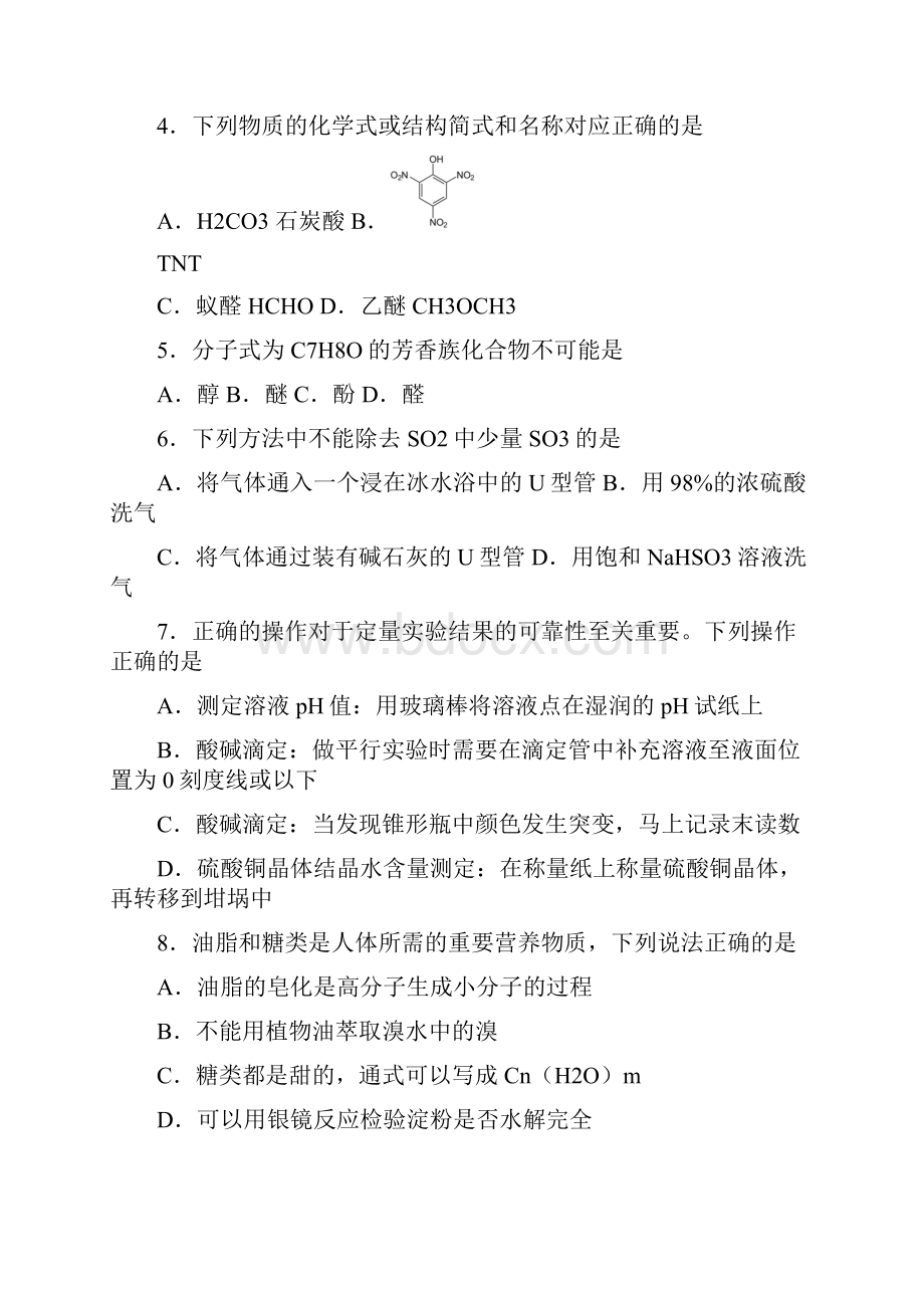 上海交通大学附中高二下学期 化学 期中考试试题附带详细解析Word下载.docx_第2页