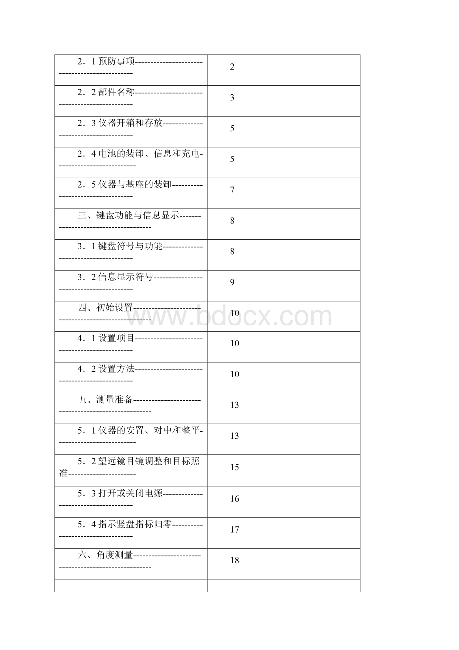 南方电子经纬仪操作手册.docx_第2页