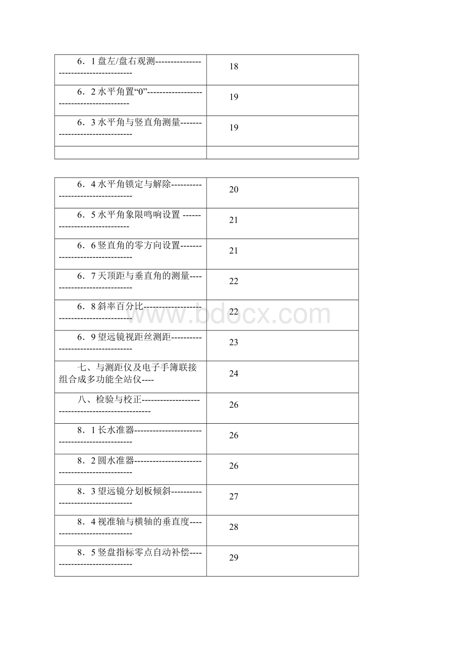 南方电子经纬仪操作手册.docx_第3页