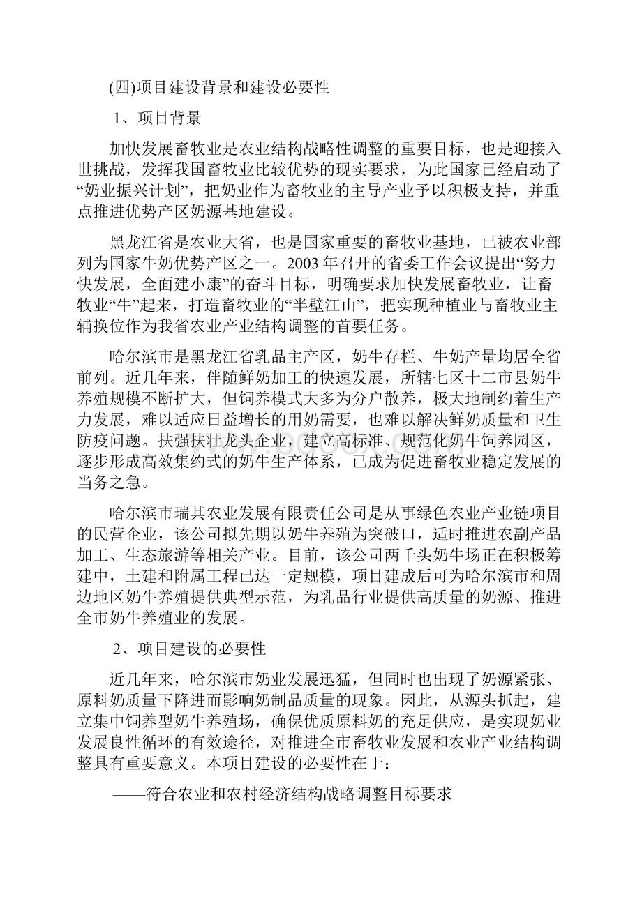 终稿头奶牛养殖基地建设项目商业计划书Word文件下载.docx_第2页