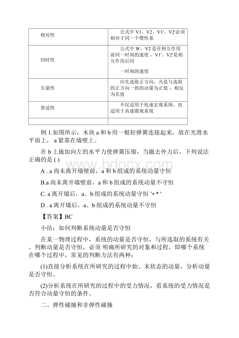 动量守恒定律及其应用公开课教案.docx_第3页