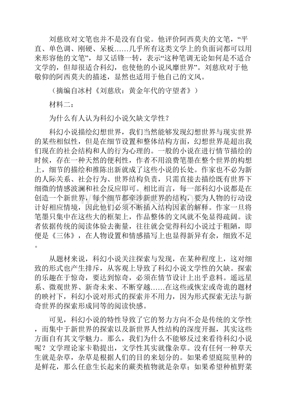 海南省语文模拟题.docx_第2页