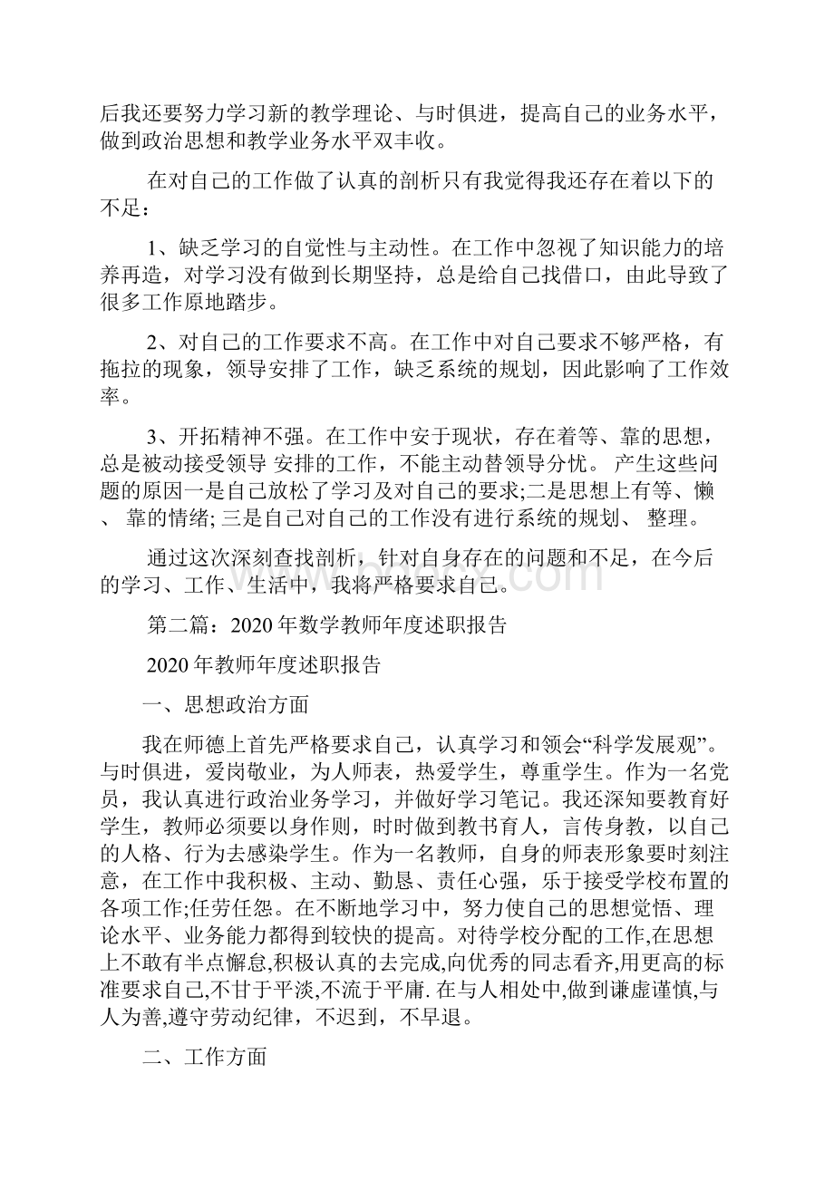 最新数学教师自查报告Word文档格式.docx_第2页