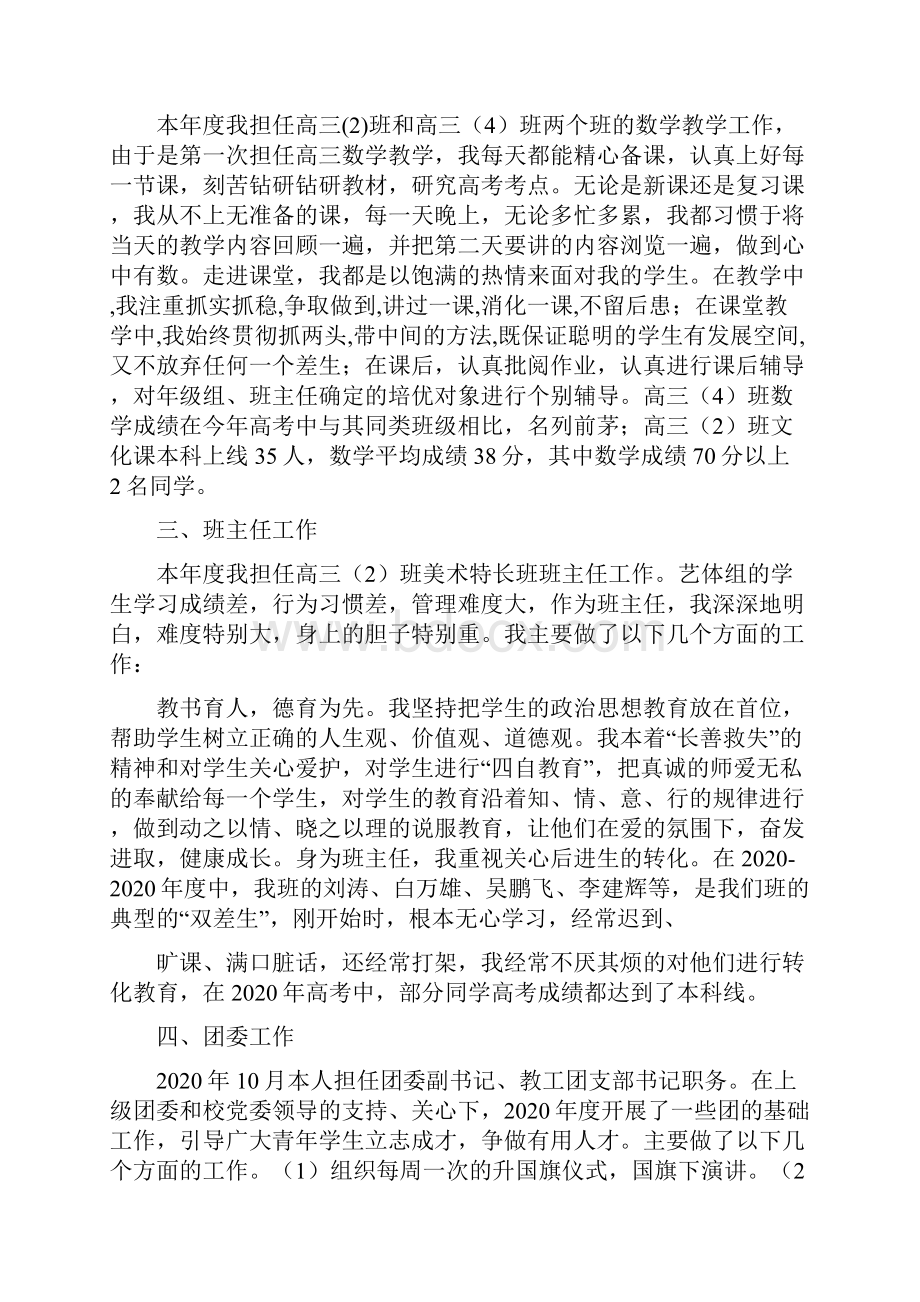 最新数学教师自查报告Word文档格式.docx_第3页