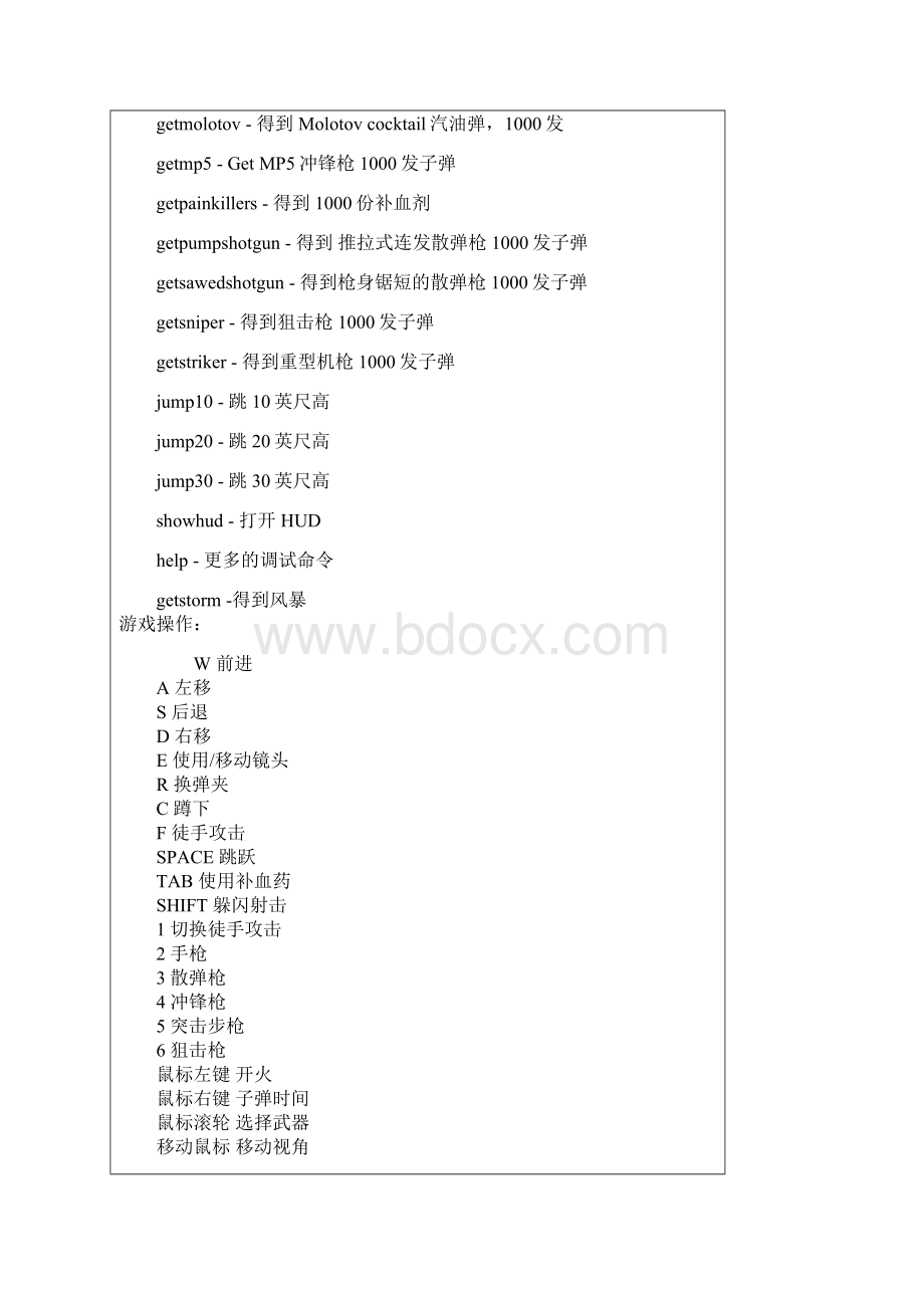 马克思佩恩2 攻略秘籍详解.docx_第2页