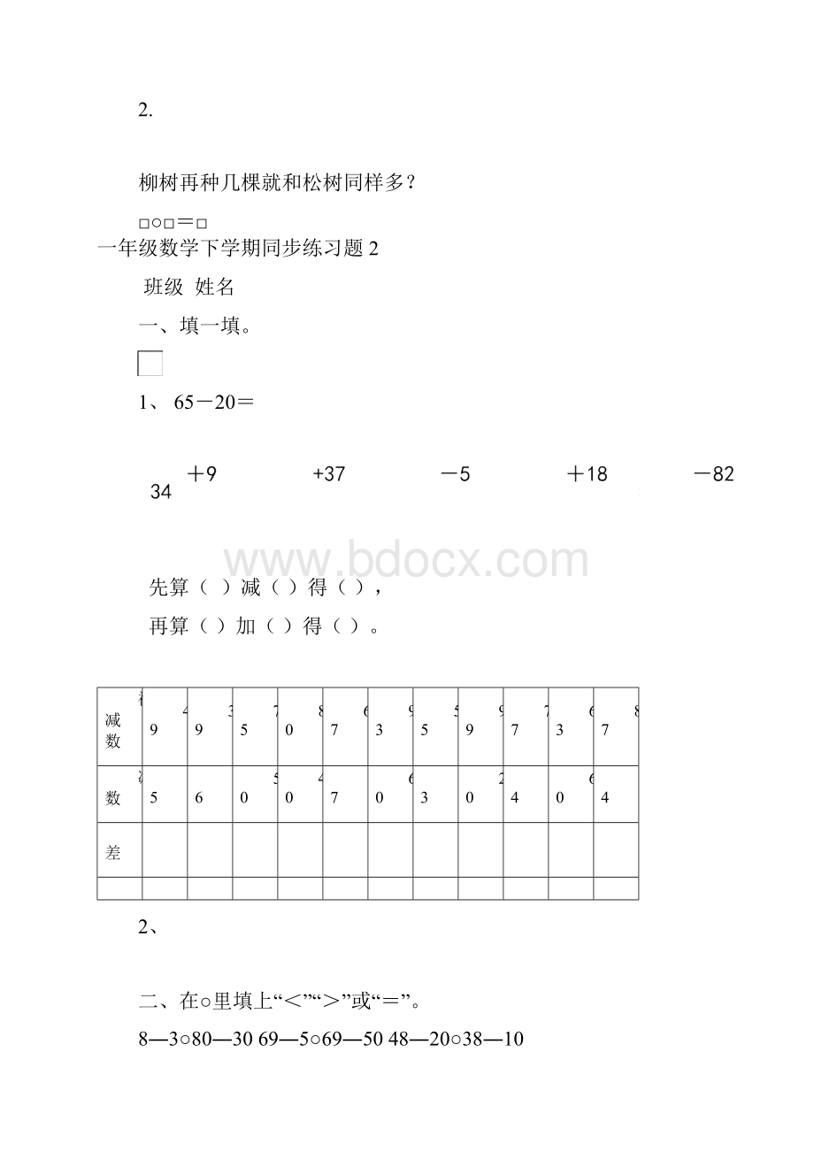 一年级下册数学全册练习题.docx_第2页