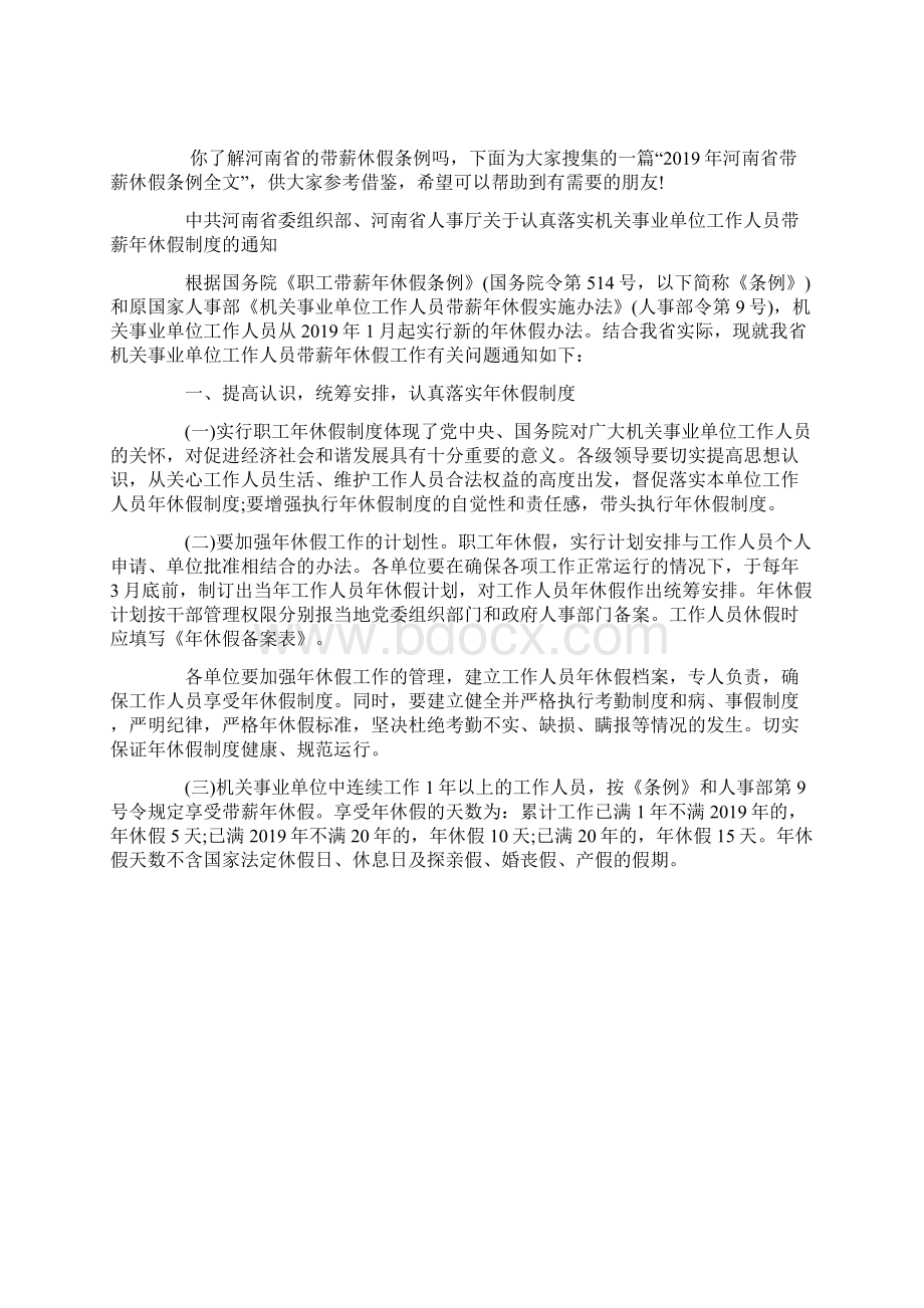 河南省带薪休假条例全文doc.docx_第2页