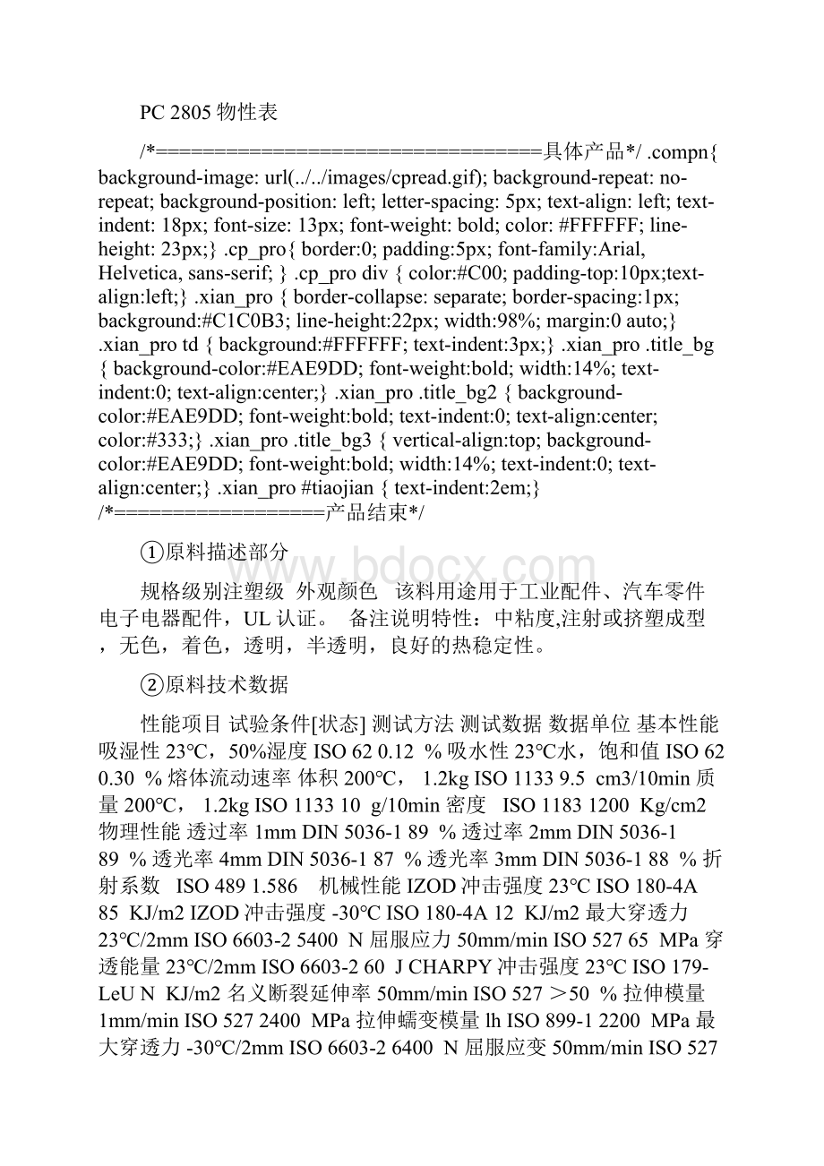 德国拜耳PC 2805Word文档格式.docx_第2页