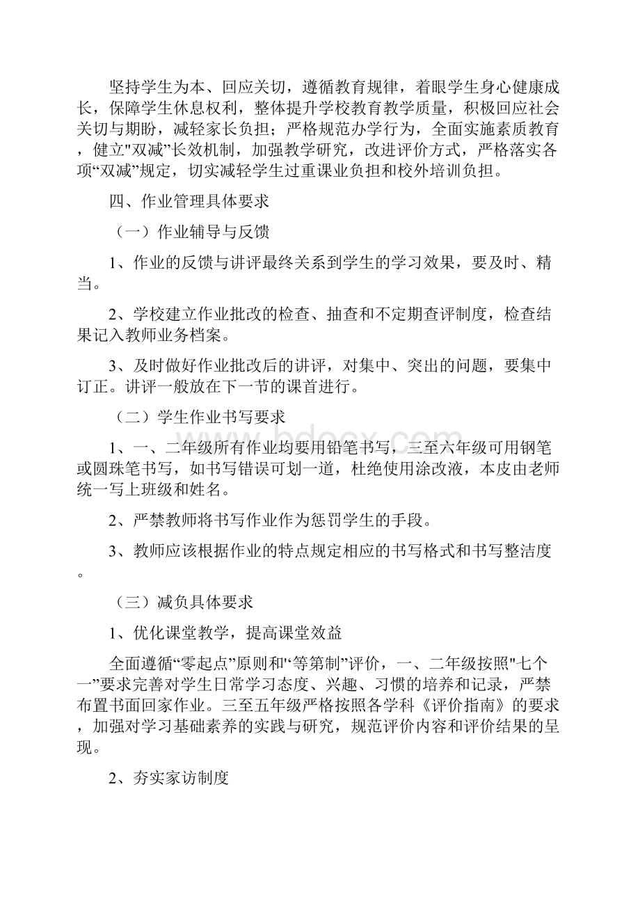 学生作业管理制度五中五项管理双减工作方案.docx_第2页