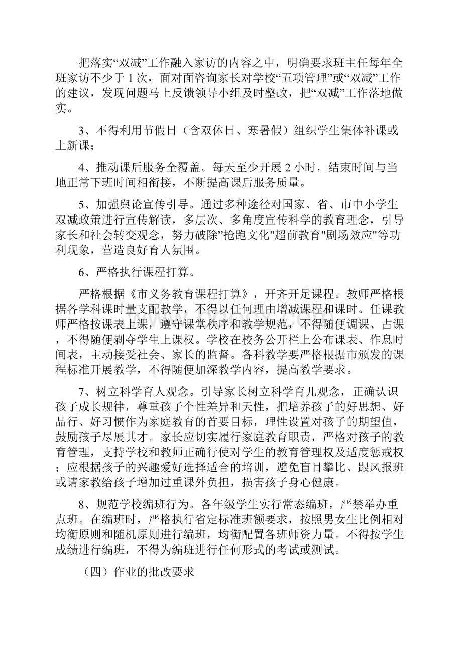 学生作业管理制度五中五项管理双减工作方案.docx_第3页