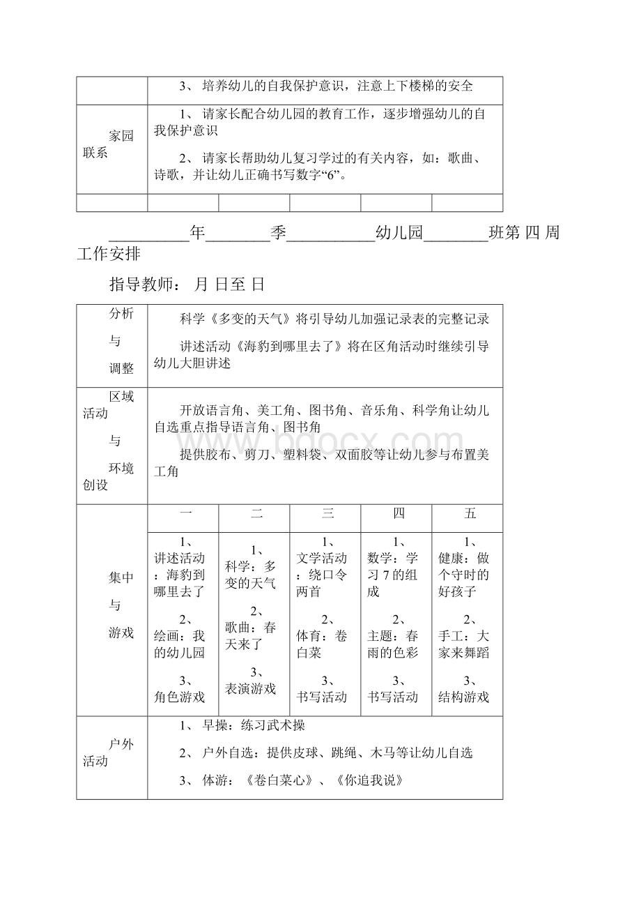 1至10周工作计划表.docx_第3页