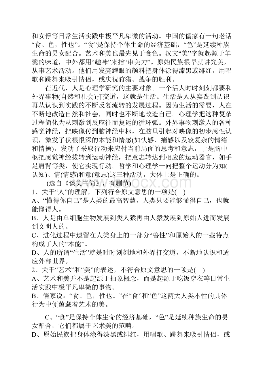 新编河南省学年高一下学期期末考试语文试题word版有答案精校版Word下载.docx_第2页