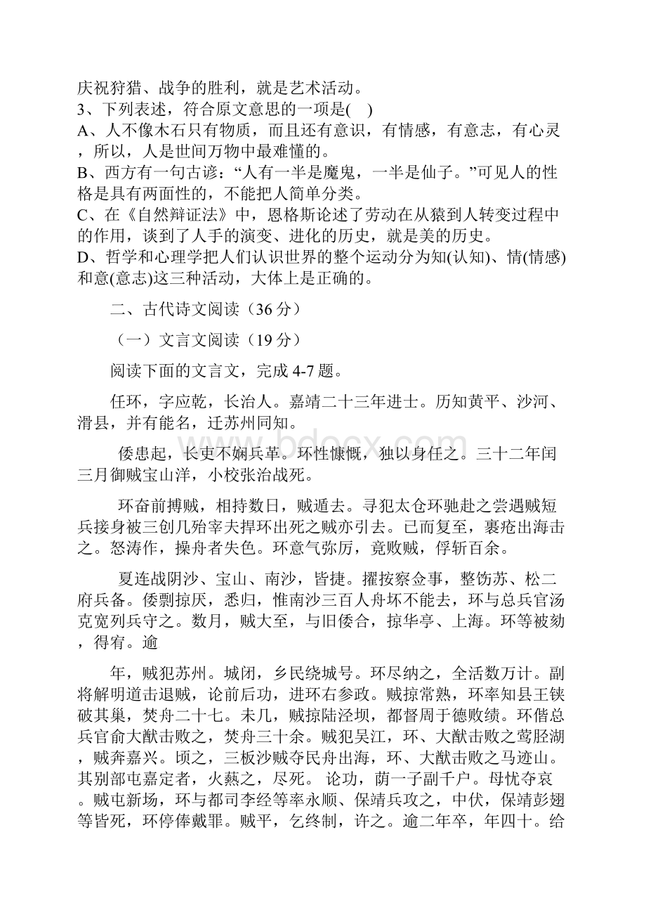 新编河南省学年高一下学期期末考试语文试题word版有答案精校版Word下载.docx_第3页