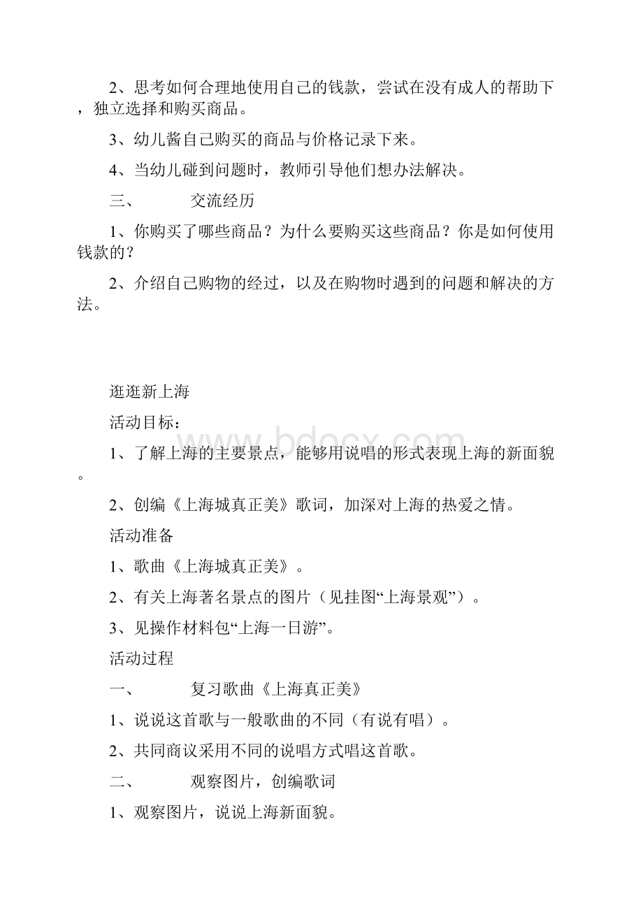 大班主题教案我们城市.docx_第2页