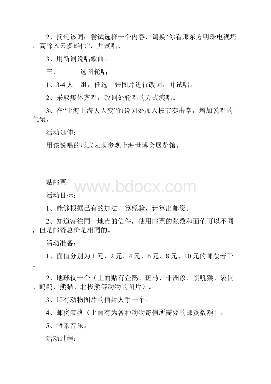 大班主题教案我们城市.docx_第3页