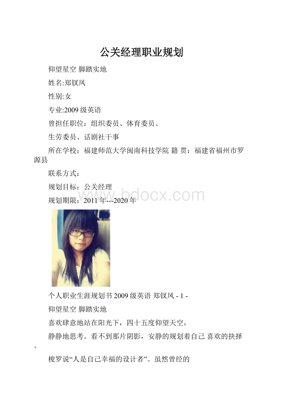 公关经理职业规划Word文档格式.docx_第1页