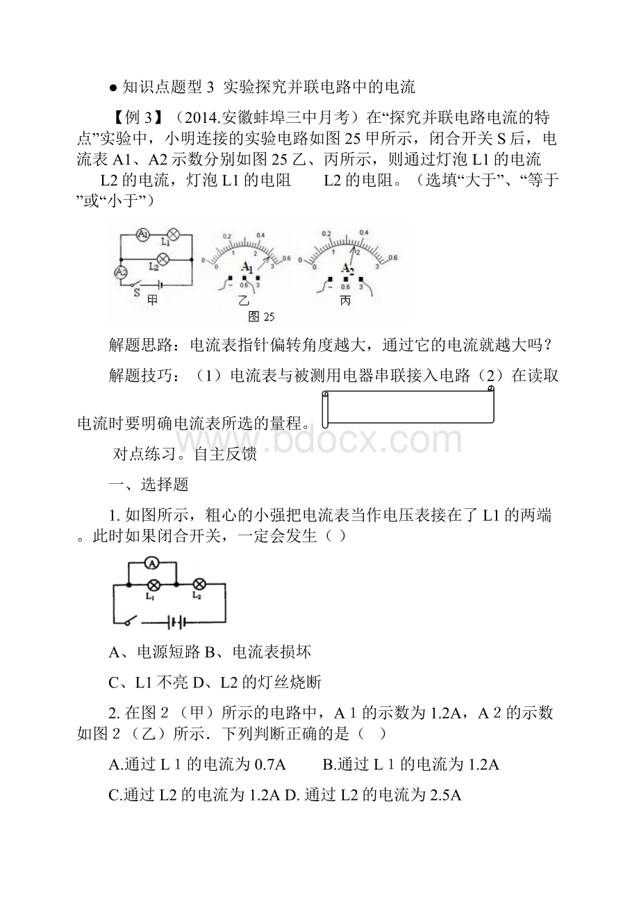 串并联电路的电流特点文档格式.docx_第2页