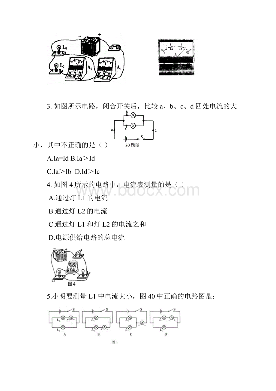 串并联电路的电流特点文档格式.docx_第3页