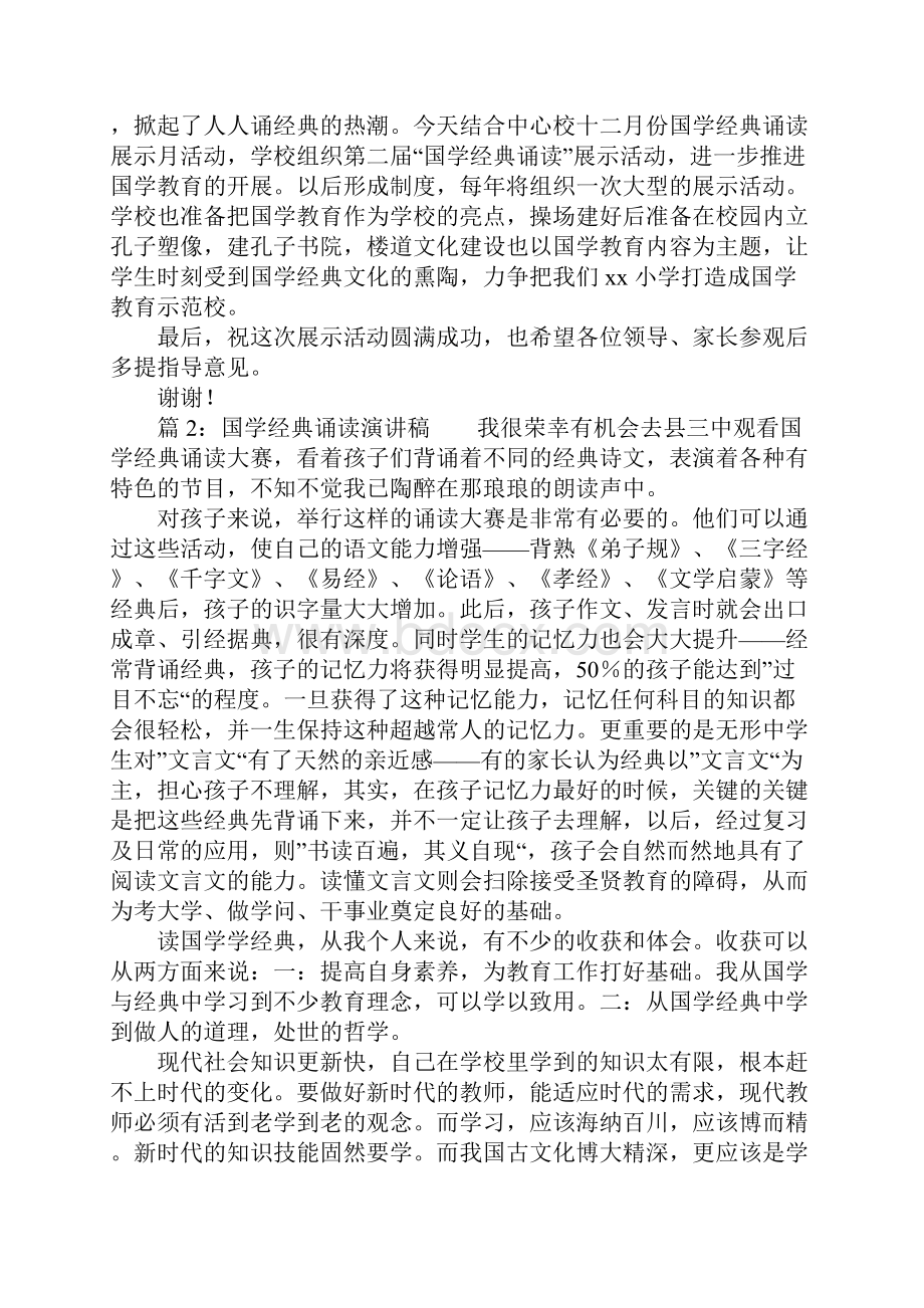 国学经典诵读演讲稿.docx_第2页