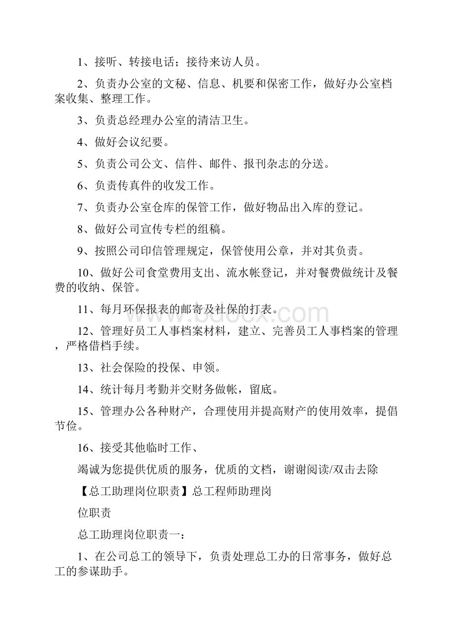 学生助理工作岗位职责共6篇.docx_第3页