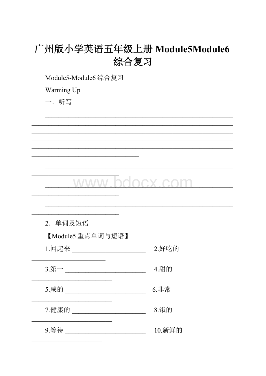 广州版小学英语五年级上册Module5Module6综合复习.docx_第1页