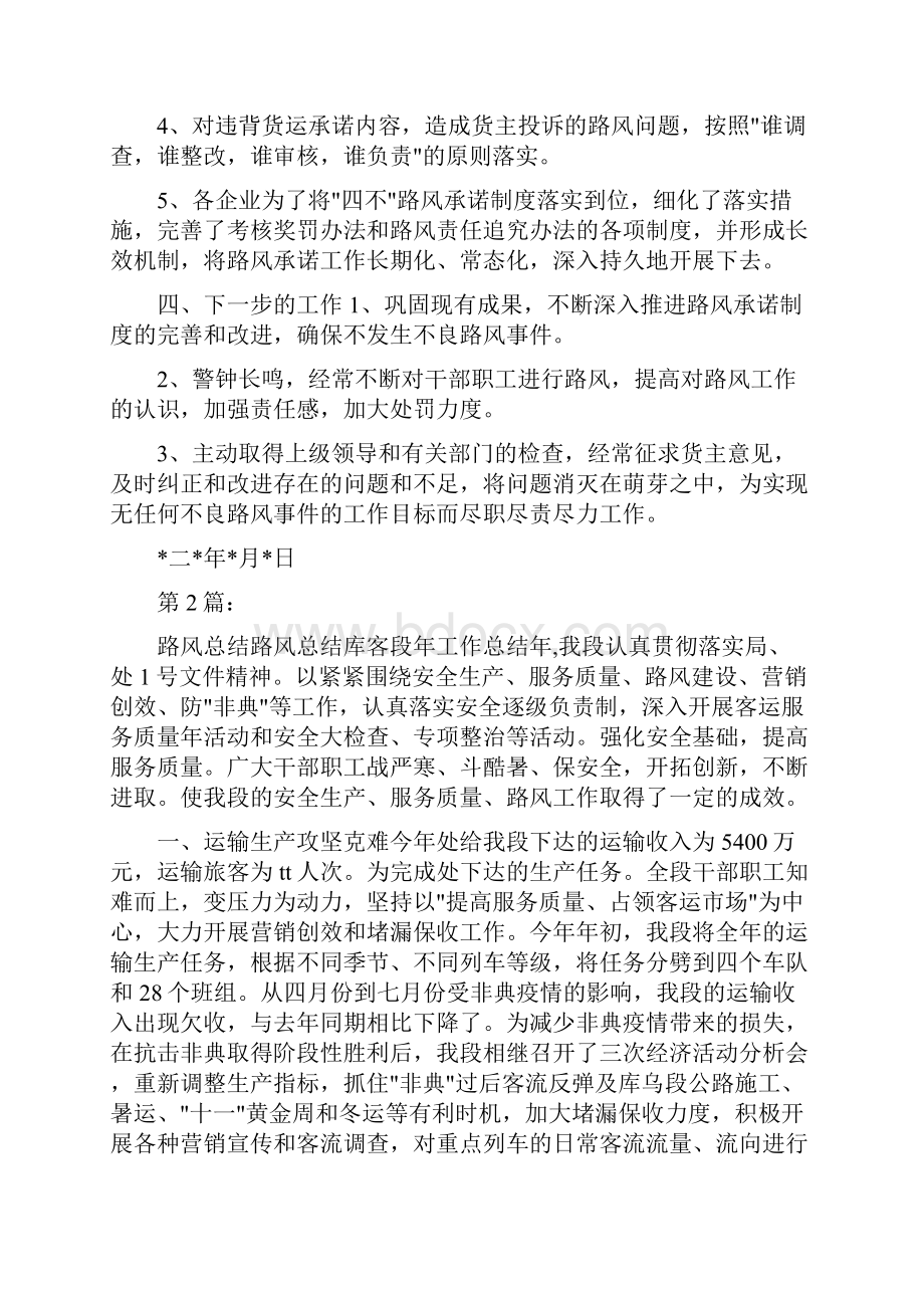 路风承诺书共11篇.docx_第2页