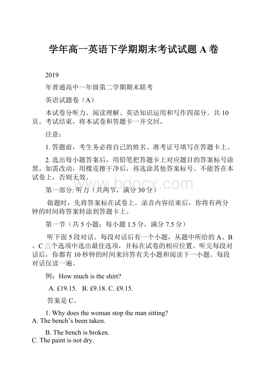 学年高一英语下学期期末考试试题A卷Word格式文档下载.docx_第1页