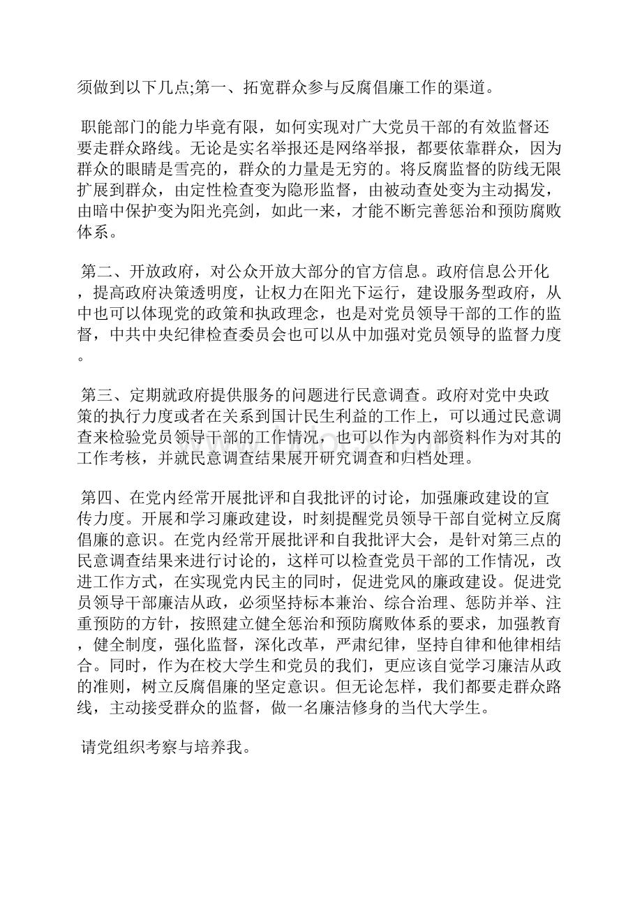 最新大学生思想汇报专题思想汇报文档五篇.docx_第2页