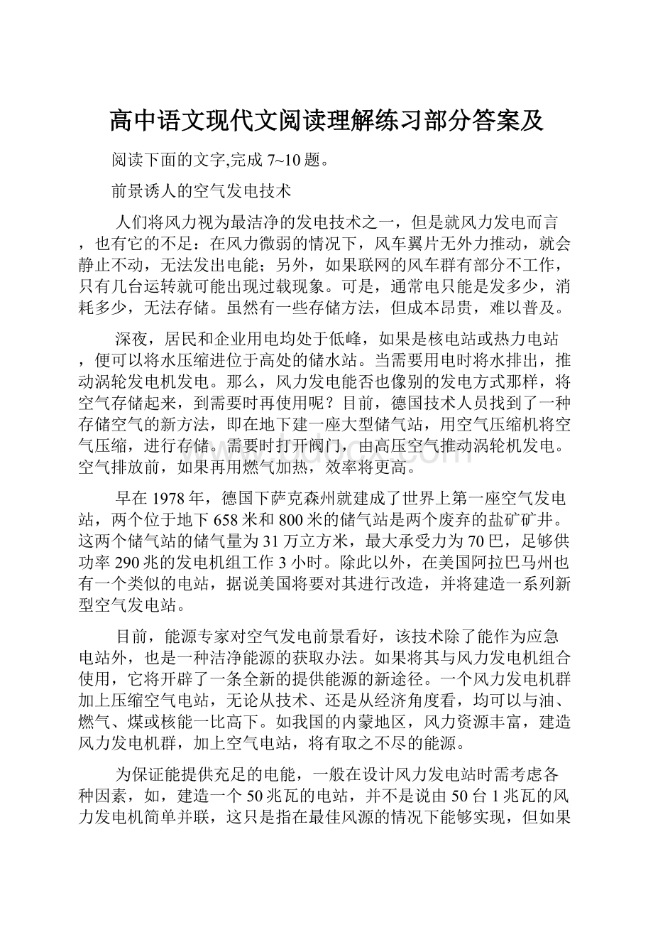 高中语文现代文阅读理解练习部分答案及Word文件下载.docx