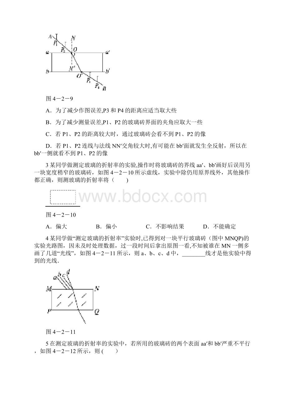 高中物理 第四章 光 第二节 测定介质的折射率自我小测 粤教版选修34最新整理Word下载.docx_第2页