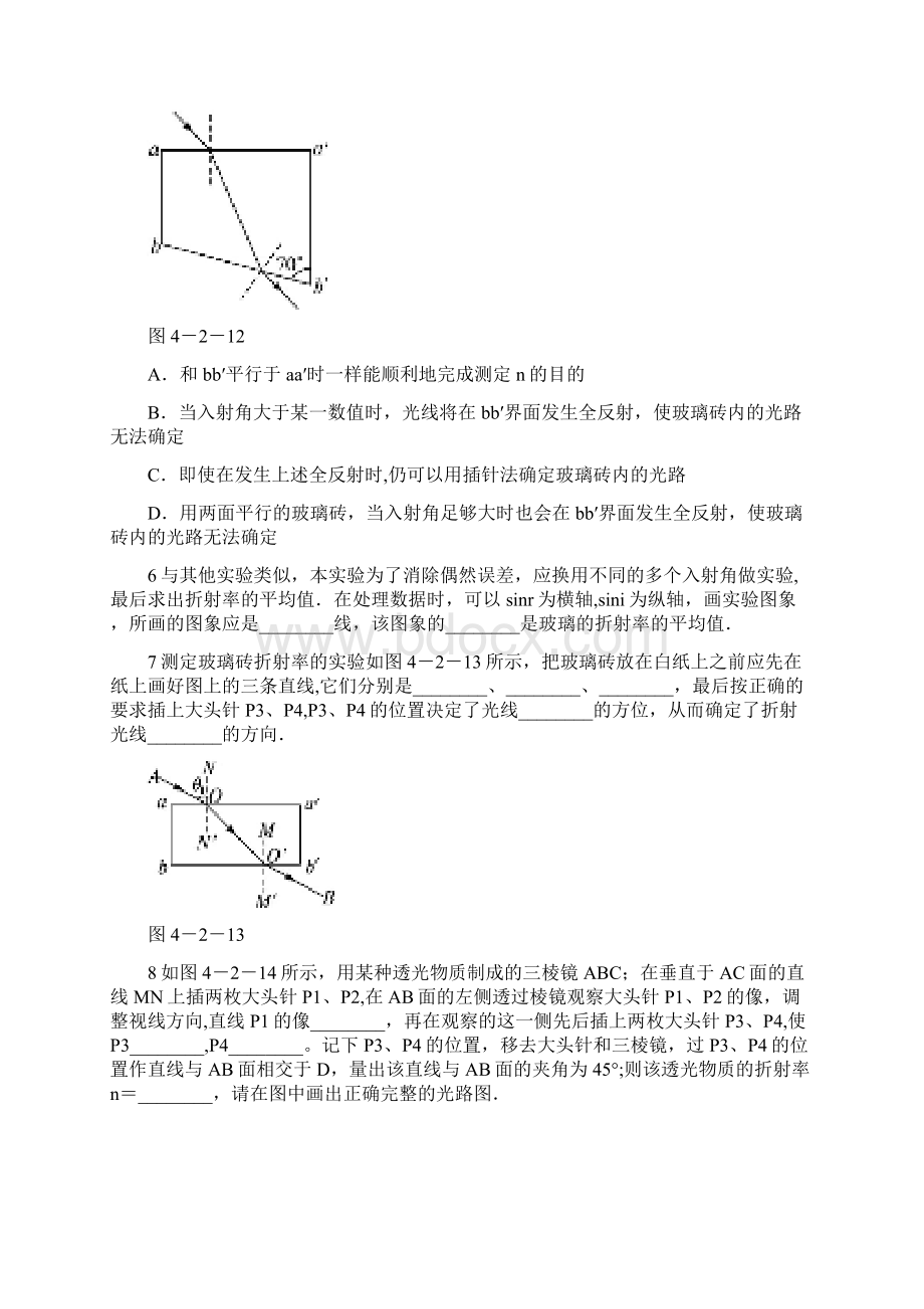 高中物理 第四章 光 第二节 测定介质的折射率自我小测 粤教版选修34最新整理Word下载.docx_第3页