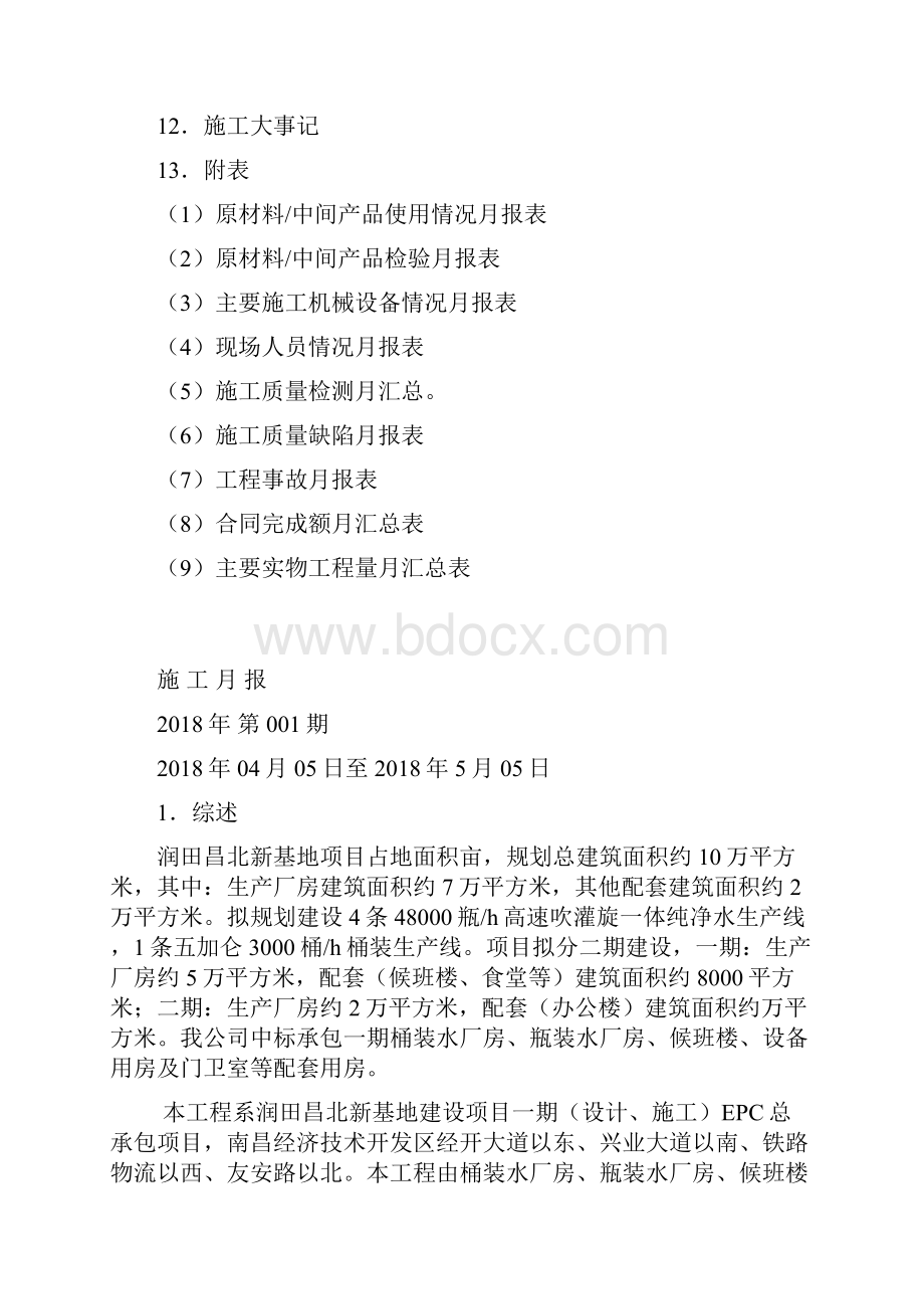 施工月报范本.docx_第3页