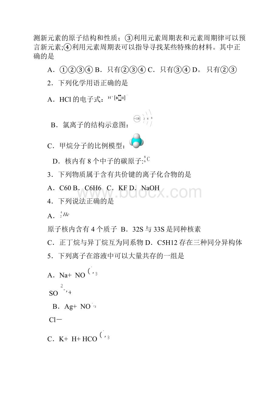 江苏省东台市时堰中学等六校高一化学下学期期中联考试题整理Word文档格式.docx_第2页