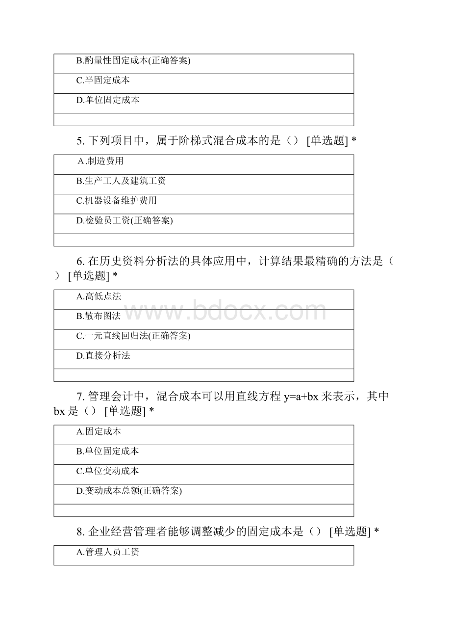 管理会计复习题Word格式.docx_第2页