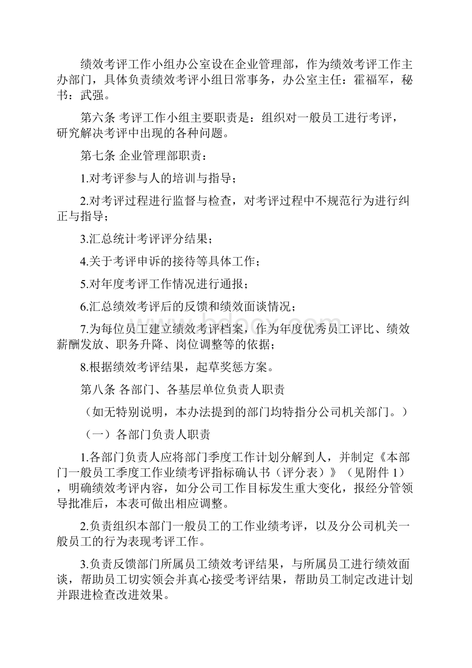 12一般员工绩效考评办法.docx_第2页