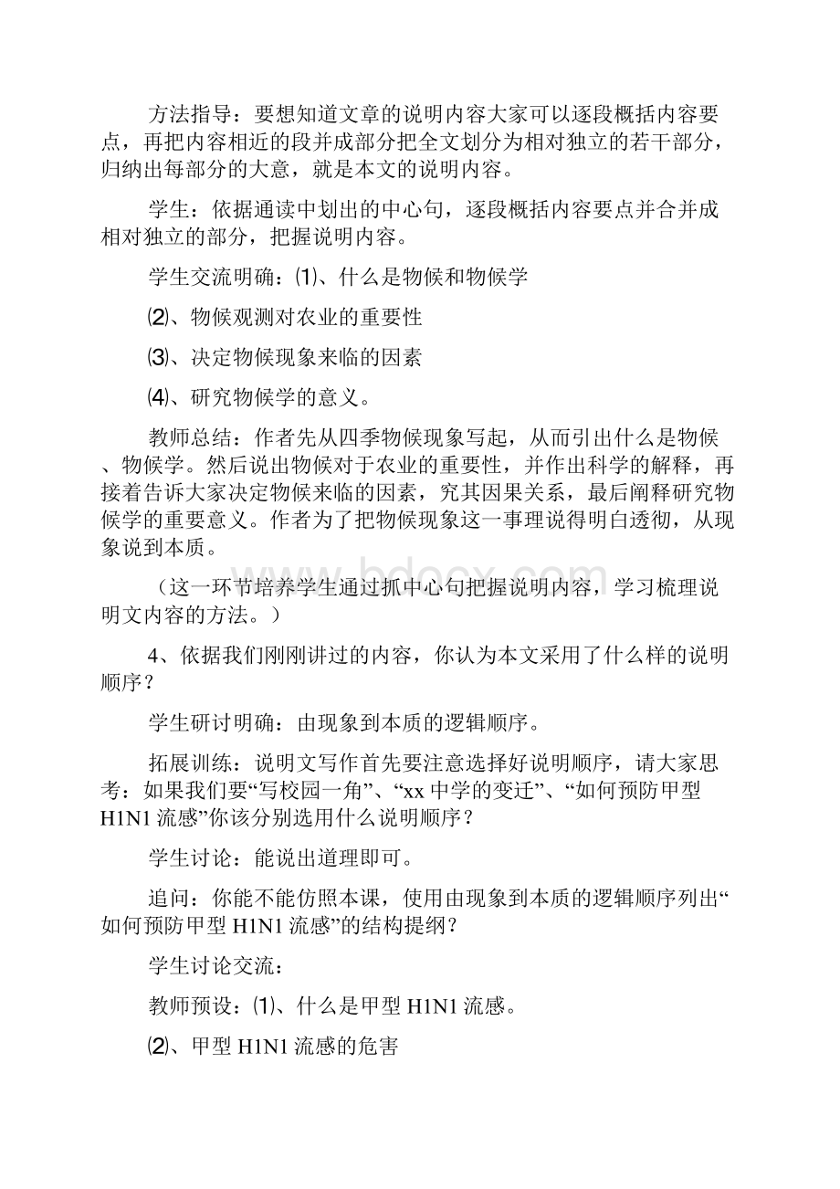 大自然的语言教学设计.docx_第3页